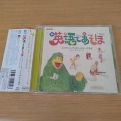 q-275 CD NHK「英語であそぼ」～ラップトーン・ファミリーがやって来る～