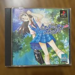 トゥルー・ラブストーリー