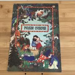 【希少】ソ連 ロシア ヴィンテージ 絵本 希少】ソ連 ロシア ヴィンテージ 絵本 - メルカリ