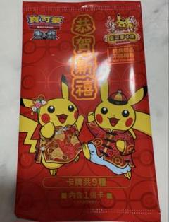 2025年最新】旧正月ピカチュウの人気アイテム - メルカリ
