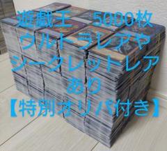 Yahoo!オークション - 遊戯王カード大量まとめ売り 約5000枚以上