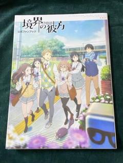 ◆２冊セット【美品】境界の彼方 Collection Book Vol.1&2 境界の彼方＆境界の彼方-I'LL BE HERE- CollectionBook vol.2