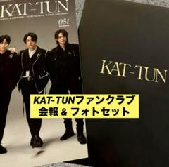 KAT-TUN ファンクラブ会報セット001〜050 KAT-TUN ファンクラブ 会報51号 & 記念品フォトセット - メルカリ