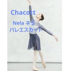 【美品】Chacott　チャコット　Nela ネラ　バレエスカート 美品】Chacott チャコット Nela ネラ バレエスカート - メルカリ