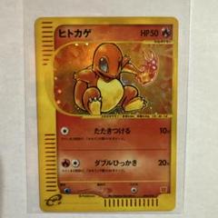 ポケモンカード　マクドナルドプロモ　ヒトカゲ