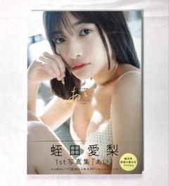 蛭田愛梨の1st写真集「あい」より。 - 虹のコンキスタドール蛭田