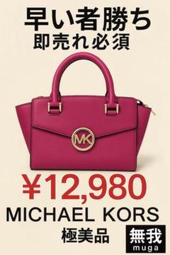 MICHAEL K.2wayバッグ 2点セット MK MICHEL KLEIN BAG｜[2WAY]メッシュ編みトートバッグ