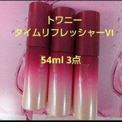 トワニー タイムリフレッシャーLT【新品・未開封品】 楽天市場】≪2025年限定発売≫【国内正規品・宅急便送料無料