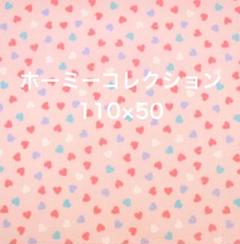 ⭐️ホーミーコレクション⭐️ハート⭐️ピンク⭐️生地⭐️小池都知事