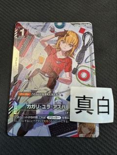 ガンダムカードゲーム　カガリユラアスハ　パラレル仕様　　ニュータイプライジング