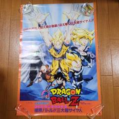 【メルカリ内出品なし・超激レア】　ドラゴンボール　ポスター メルカリ内出品なし・超激レア】 ドラゴンボール ポスター
