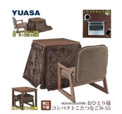 【ふじぽん様用】ユアサプライムス おひとり様用デスク なごみ こたつ3点セット ふじぽん様】ユアサプライムス おひとり様用デスク なごみ