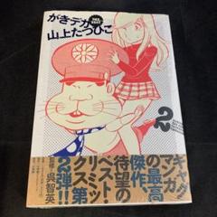 【全26巻再版セット! フライヤー23枚付】 がきデカ  山上たつひこ Amazon.co.jp: がきデカ 全26巻セット : 本