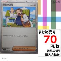 (残32) 1枚 博士の研究[オダマキ博士] 164 SVM 70円×枚