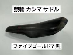 稀少 新品 カシマサドル バックスキン ツアー車 稀少 新品 カシマサドル バックスキン ツアー車 - メルカリ