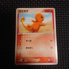 ポケモンカード ヒトカゲ ずつき きりさく 010/052