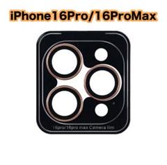 iPhone16Pro/16ProMax カメラ保護フィルム レンズカバー