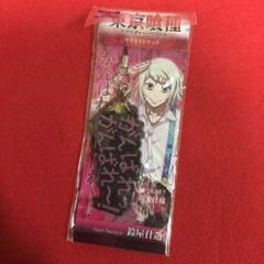 東京喰種 トーキョーグール 鈴屋什造 セリフストラップ - メルカリ