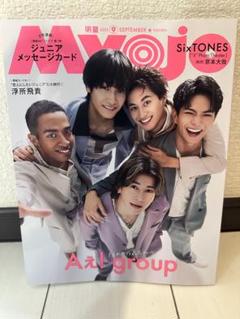 Myojo9月号新品抜け無し　Aぇ！group