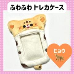 トレカホルダー トレカケース 豹　ヒョウ　ZK-40Y11
