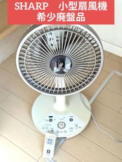 2025年最新】SHARP 扇風機・サーキュレーターの人気アイテム