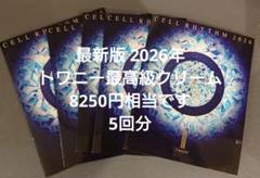 2025年最新】トワニーセルリズムの人気アイテム - メルカリ
