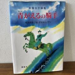 2025年最新】斉藤公子の人気アイテム - メルカリ