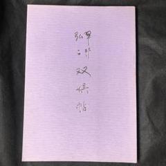 2025年最新】桑原翠邦の人気アイテム - メルカリ