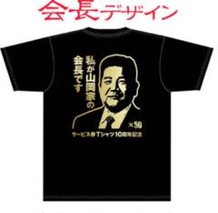 山岡家　Tシャツ　4枚セット　新品未開封 山岡家Tシャツ～Lサイズセールします - メルカリ