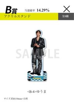 コムドットゆうま アクスタ 新品未使用 コムドット ゆうま アクスタ 一番くじ - メルカリ