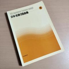 日本歌曲　定価21450円　楽譜　まとめ売り 音名カナつきやさしいピアノ・ソロ J-POPアーティストソング