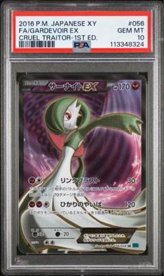 PSA10 サーナイト　XY フェアリー　TOKIYA バンデットリング PSA10 サーナイト XY フェアリー TOKIYA バンデットリング