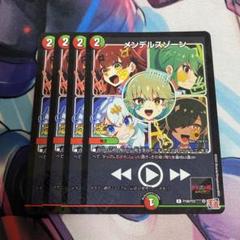 メンデルスゾーン プロモ 4枚 - メルカリ