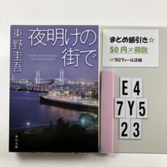 夜明けの街で E4-5Y7.23