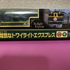 【未使用品/未開封】トワイライトエクスプレススイート　バスローブ プラレール 新品未開封品 特別なトワイライトエクスプレス