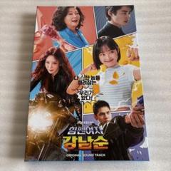 力の強い女カンナムスンost 付属品なし