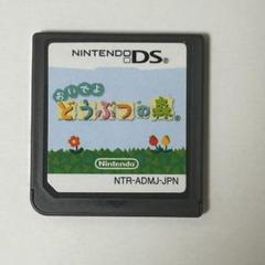 おいでよどうぶつの森 DS