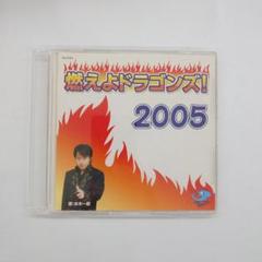 2025年最新】燃えよドラゴンズ cdの人気アイテム - メルカリ
