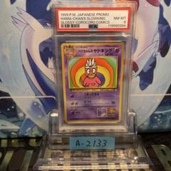 2025年最新】ヤドキング psa10の人気アイテム - メルカリ