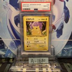 PSA10 ピカチュウ 旧裏 拡張パック第1弾 再販 025 1996