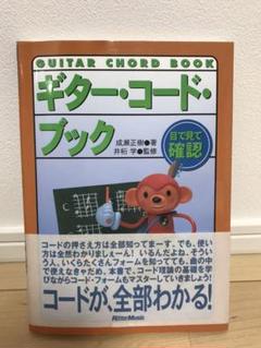 ギター・コード・ブック