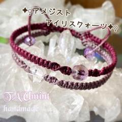 シンプル❁⃘2連マクラメ編みブレスレット❃1511❃アメジスト❤︎アイリスクォーツ
