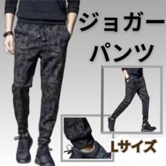 Lジョガーパンツ 迷彩 メンズ レディース ボーイズ ガールズ 部屋着
