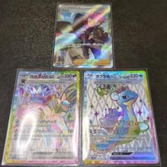 ポケモンカード サザンドラ・ラプラス・ワタル SR3枚セット