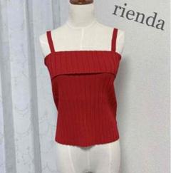rienda 2way ビスチェ キャミ Knit トップス レッド 未使用