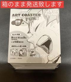 ハイキュー　アートコースター　第1弾　BOX 新品未開封品　20パック　セット Amazon.co.jp: ハイキュー!! アートコースター 第一弾 全種