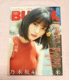 BUBKA 2020 12月号