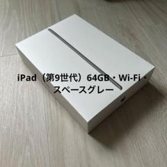 iPad 第9世代 スペースグレー 本体