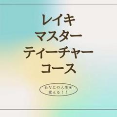【希少】　臼井式レイキ　パーフェクトプログラム　　Aセット レイキ自宅学習教材ショップ NPO法人日本レイキ協会