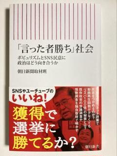 言った者勝ち社会